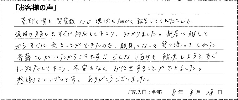 入間市　B様の画像