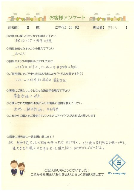 【ご購入】　S様の画像