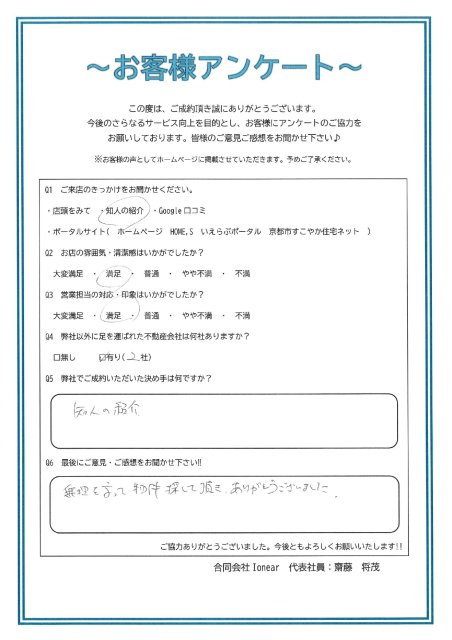 南区　K.S様の画像