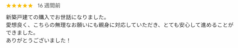 徳島市で戸建てをご購入いただいたN様