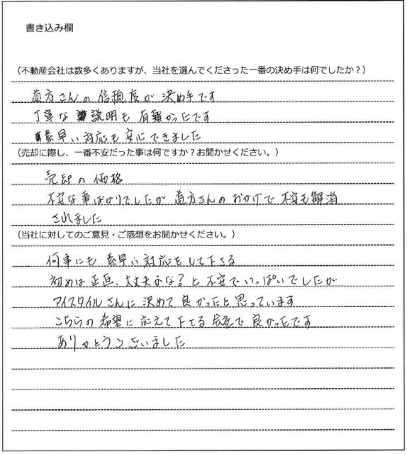 秋本 治朗様(仮名)【売却】の画像