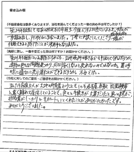 真壁 邦広様(仮名)【売却】の画像
