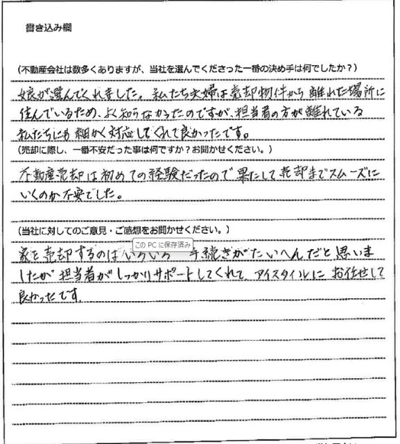 真壁　小百合様（仮名）【売却】の画像