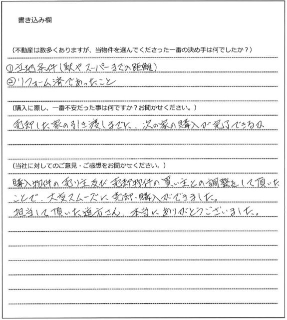 脇坂 道雄様(仮名)【購入】の画像