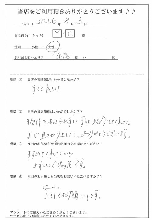 Y・C様　中央区へのお引越しの画像