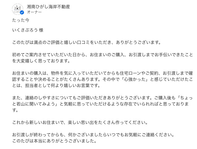 いくさぶろう 様の画像