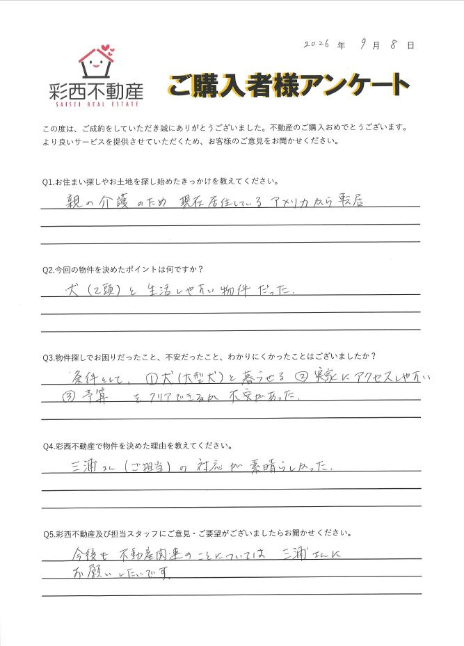 2026/9/8 入間市新久中古戸建 ご購入 N様の画像