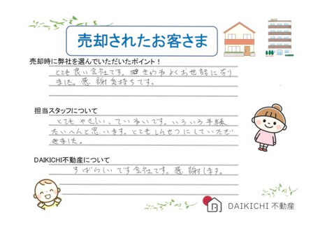 【売却】L.C様の画像