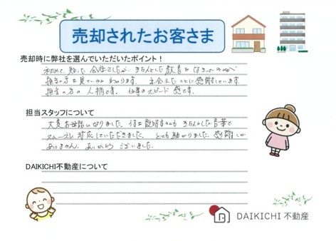 【売却】M.O様の画像