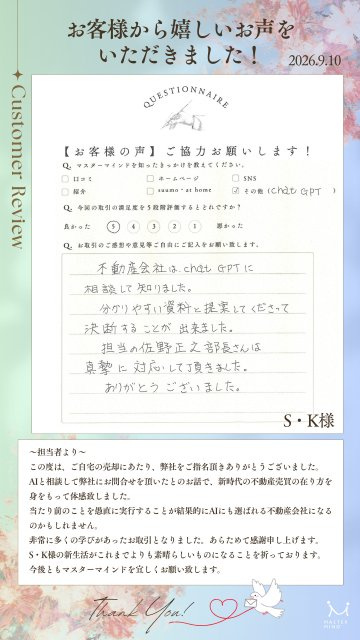 2026年9月10日　S・K様の画像