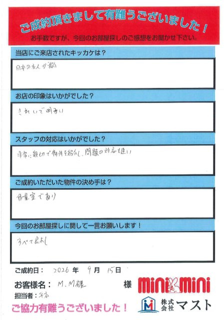 M.M様の画像