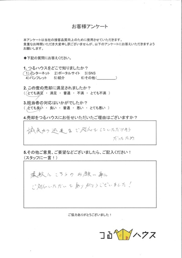 N様【売却・購入】の画像