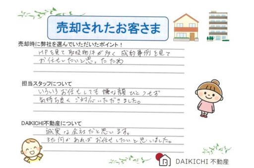 【売却】Y・E様の画像