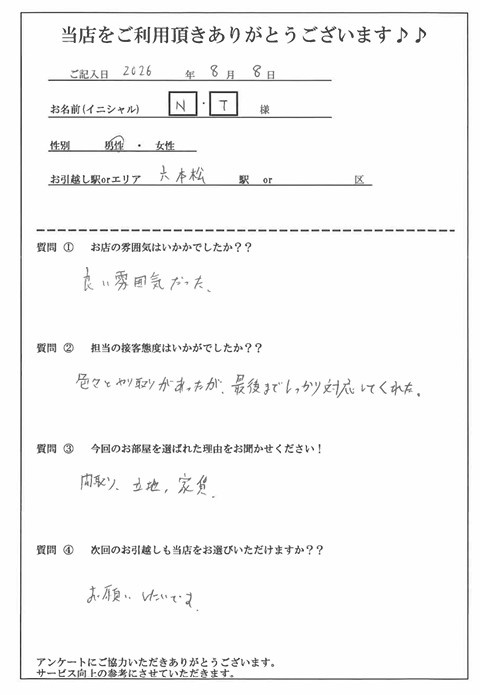 Y・H様 博多区へのお引越しの画像