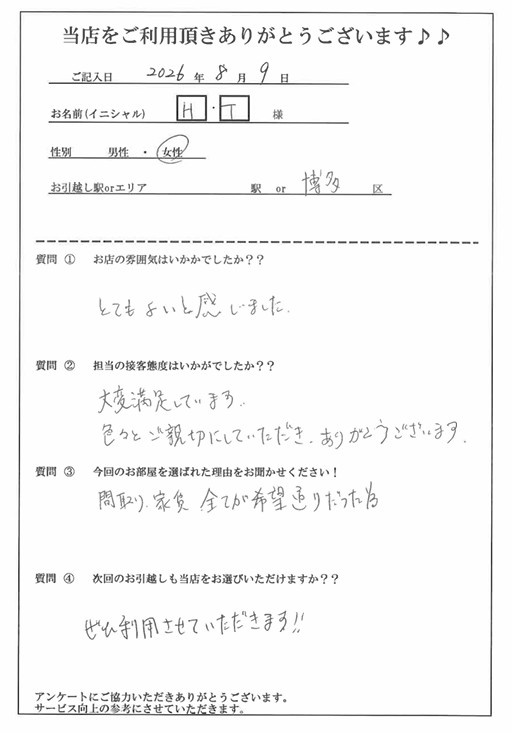 H・T様　博多区へのお引越しの画像