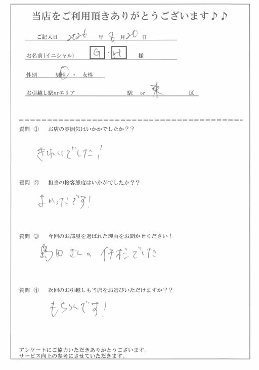 G・H様 東区へのお引越しの画像