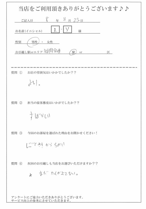 R・Y様　博多区へのお引越しの画像