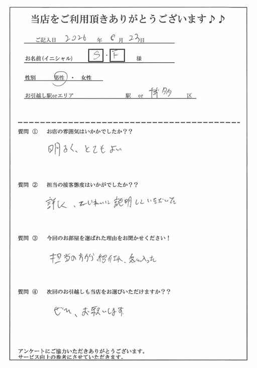 S・F様　博多区へのお引越しの画像