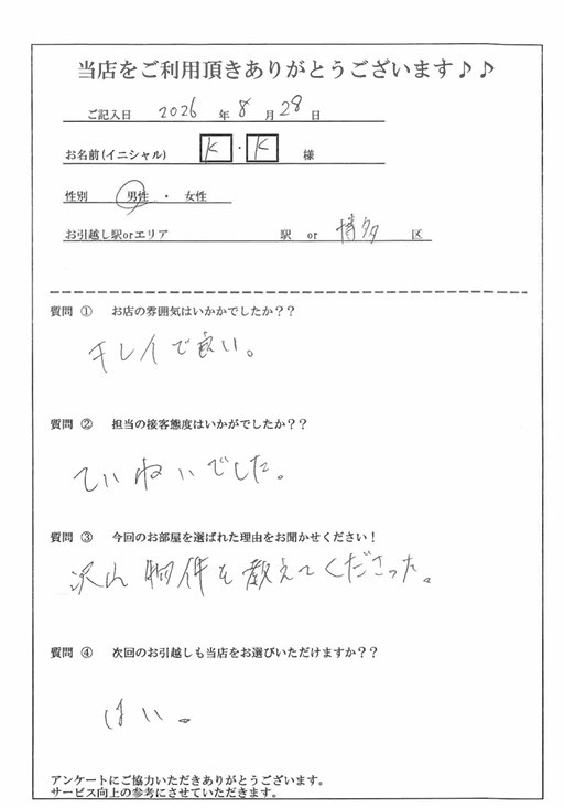 K・K様　博多区へのお引越しの画像