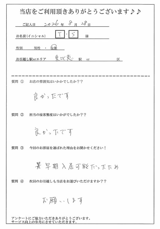 T・S様　博多区へのお引越しの画像