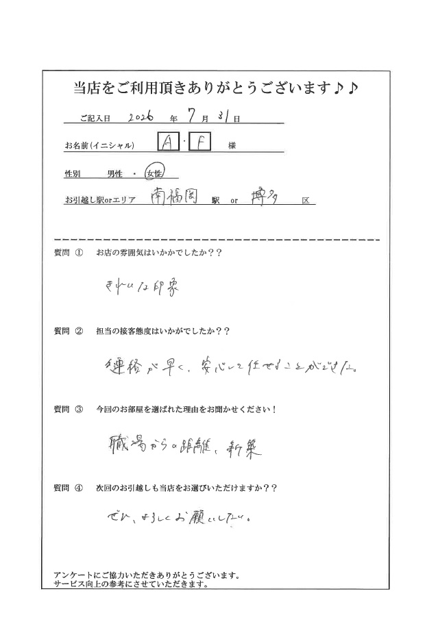 A・F様　博多区へのお引越しの画像