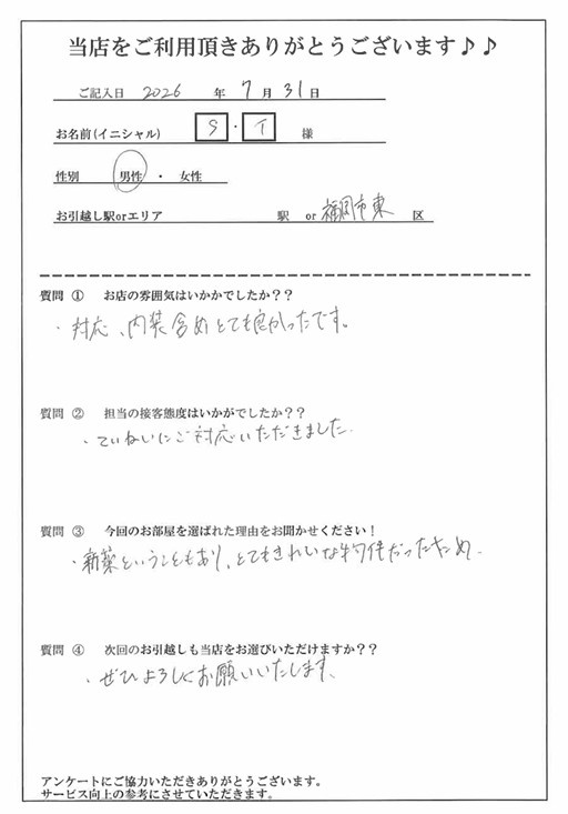 S・T様　東区へのお引越しの画像