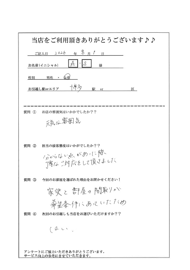 A・S様　博多区へのお引越しの画像