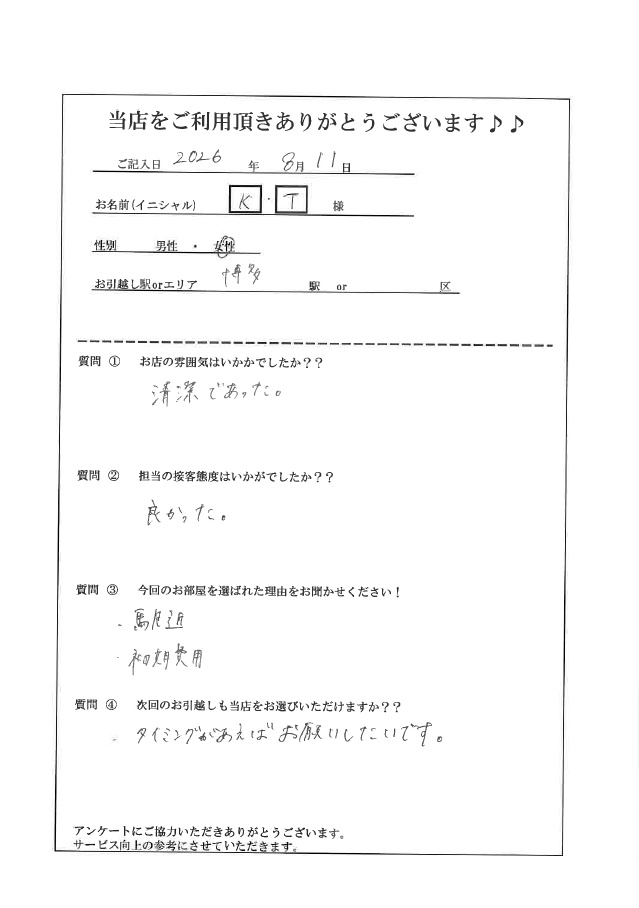 K・T様　博多区へのお引越しの画像
