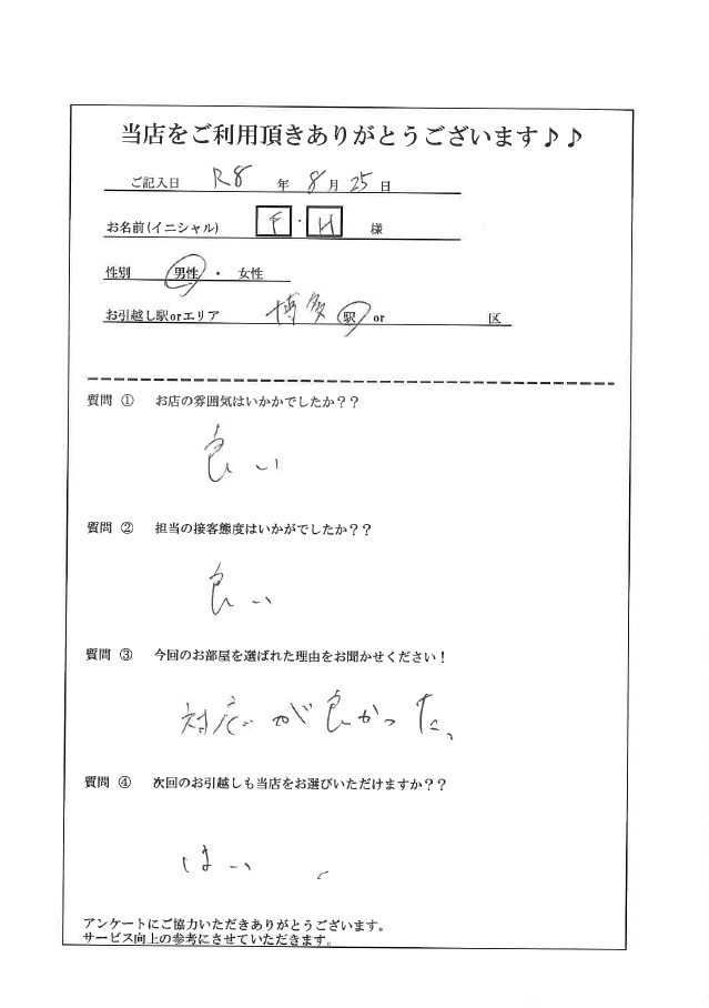 F・H様　博多区へのお引越しの画像