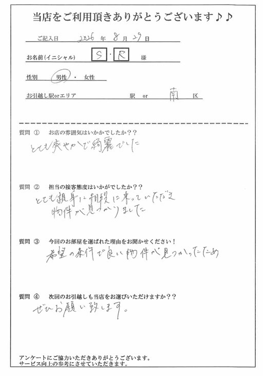 S・R様　南区へのお引越しの画像