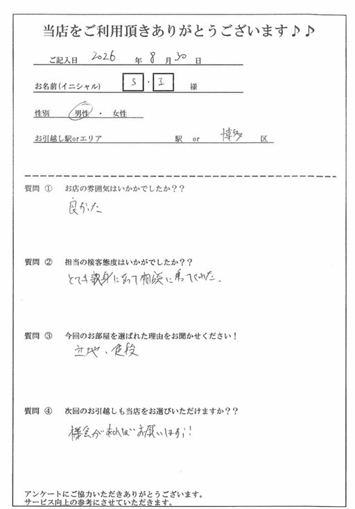 S・I様　博多区へのお引越しの画像