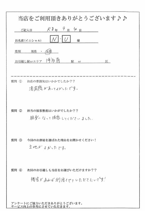 N・U様　博多区へのお引越しの画像