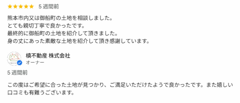 上益城郡御船町にお住まいのS様の画像