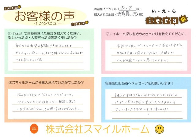 伊勢原市【iera】S.S様の画像