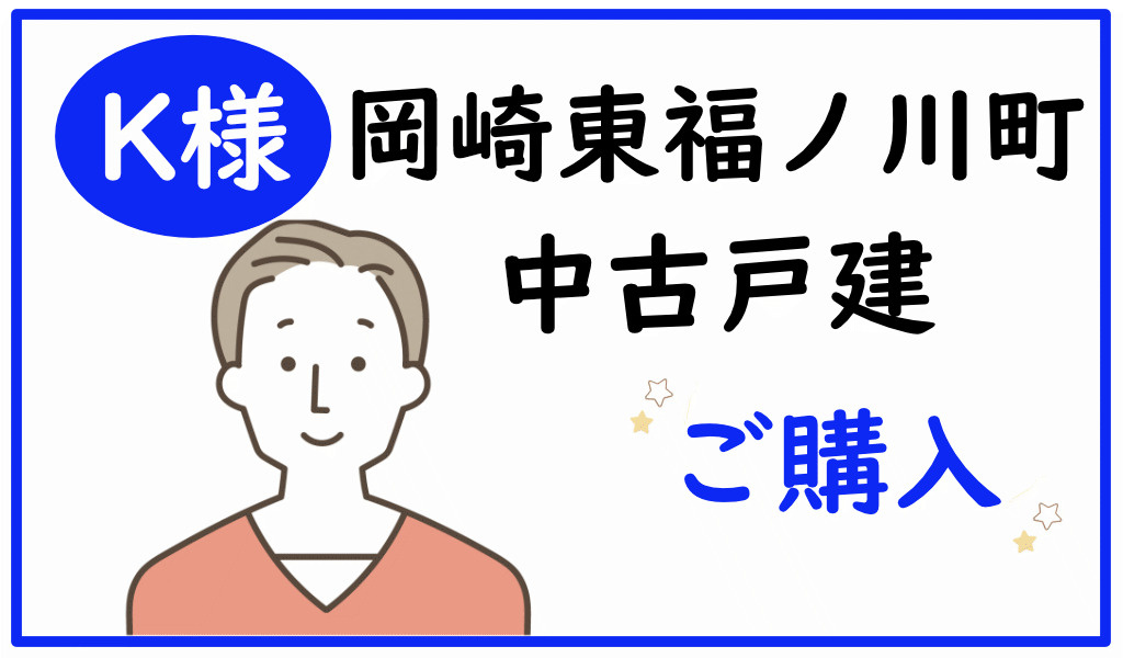 K様の画像