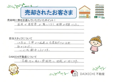 【売却】Y.K様の画像