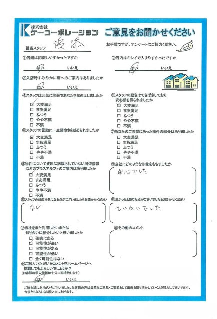 I・S様の画像