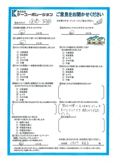 S・Y様の画像