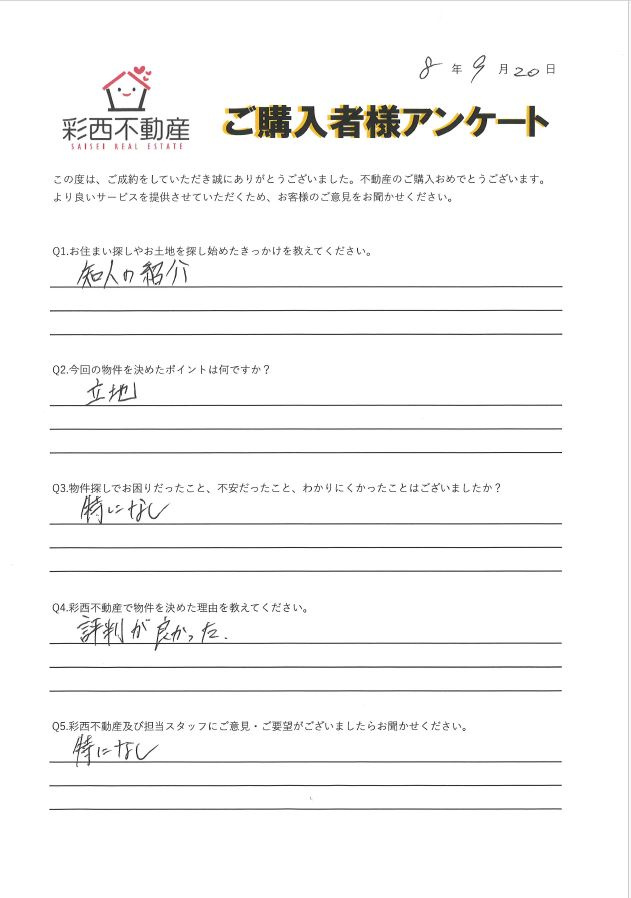 2026/9/20 入間市東町中古戸建 ご購入 M様の画像