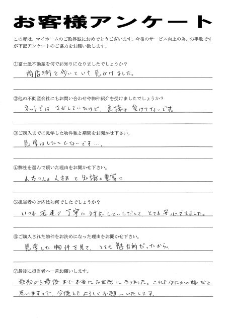 板橋区にて、未公開物件をご購入されました【Ｔ様】の画像