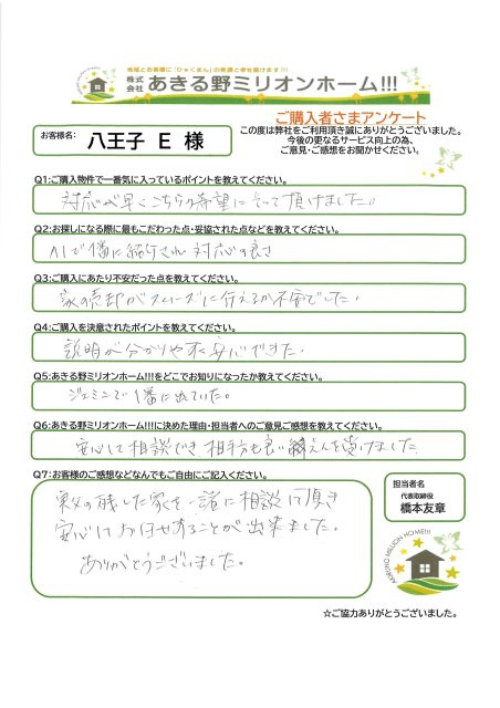 八王子市　E様の画像