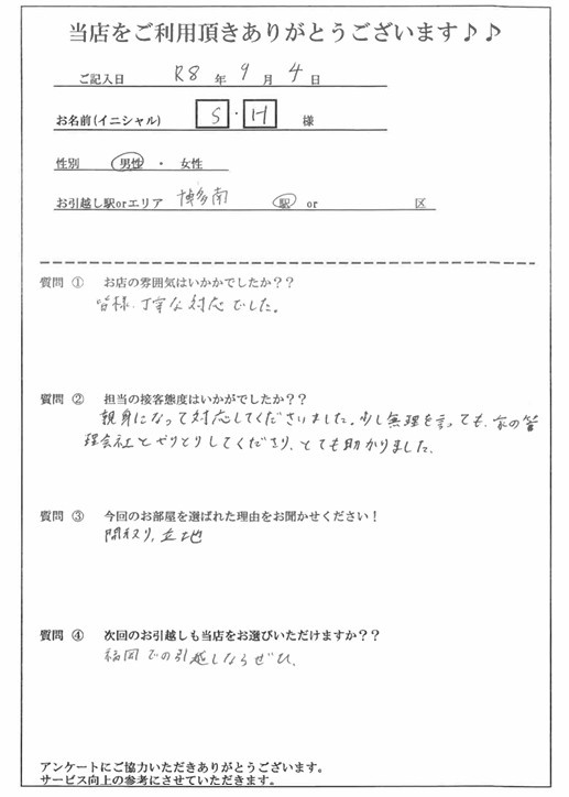 S・H様　博多区へのお引越しの画像