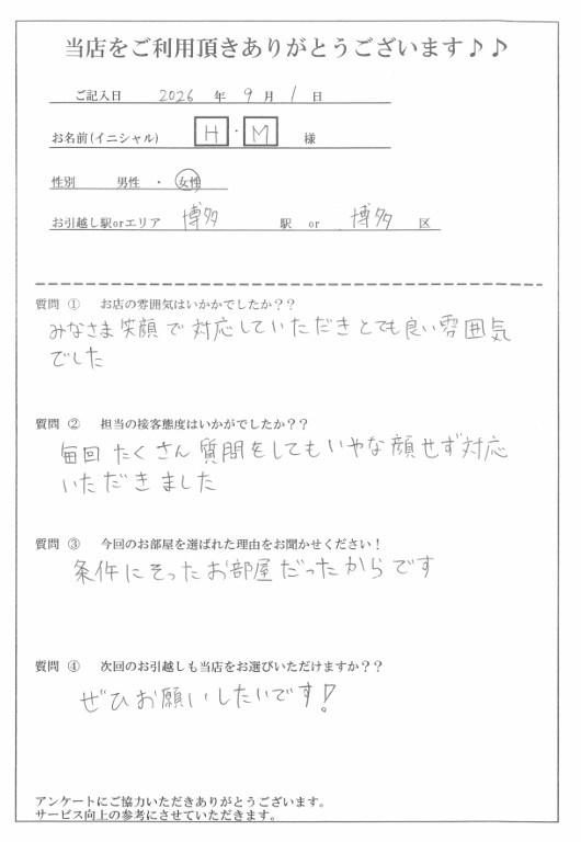 H・M様　博多区へのお引越しの画像