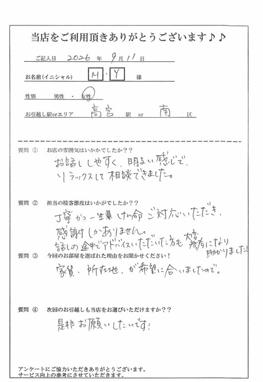 M・Y様 南区へのお引越しの画像