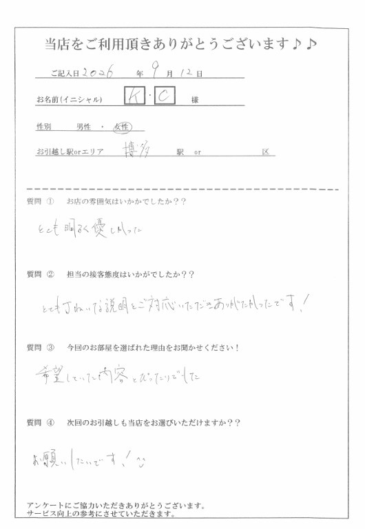 K・C様　博多区へのお引越しの画像