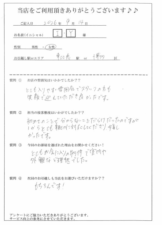 I・Y様　博多区へのお引越しの画像