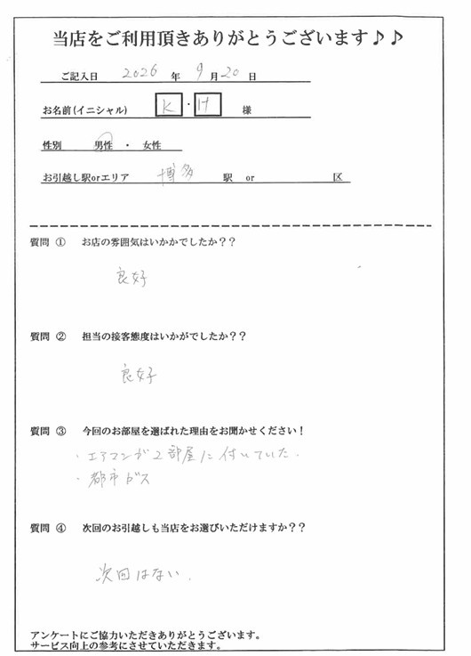 K・H様　博多区へのお引越しの画像