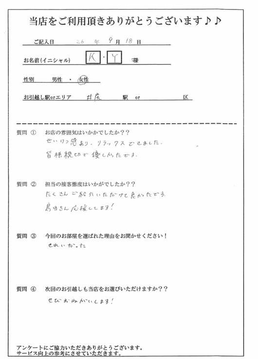 K・Y様　南区へのお引越しの画像