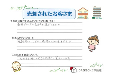 【売却】K・T様の画像