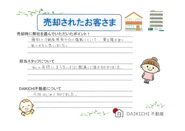 【売却】F・S様の画像